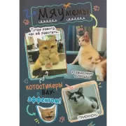 Мяумемы