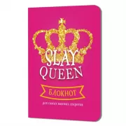 Slay Secrets Book. Блокнот для самых важных сплетен
