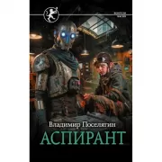 Аспирант