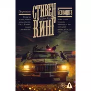 Безнадега