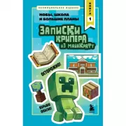 Мобы, школа и большие планы