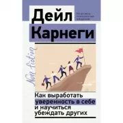 Как выработать уверенность в себе и научиться убеждать других