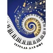 Музыкальное торнадо