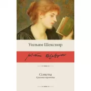 Сонеты