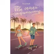 Та самая старшеклассница
