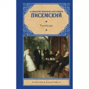 Тысяча душ