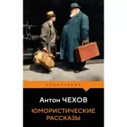Юмористические рассказы