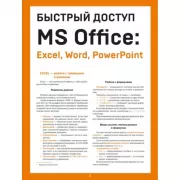MS Office: Excel, Word, PowerPoint