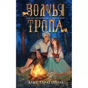 Волчья тропа