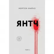 Янтч