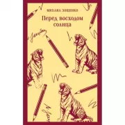 Перед восходом солнца