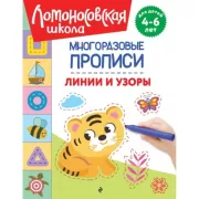Линии и узоры