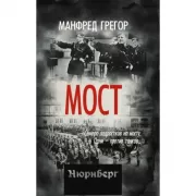 Мост