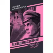 Без видимых причин