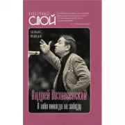 Андрей Вознесенский. Я тебя никогда не забуду