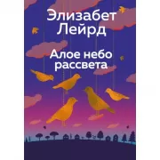 Алое небо рассвета