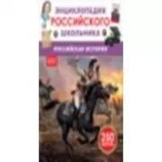 Российская история