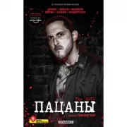 Пацаны. Омнибус. Том 6