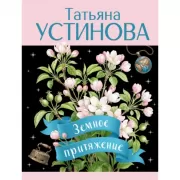 Земное притяжение