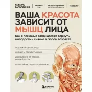 Ваша красота зависит от мышц лица. Как с помощью самомассажа вернуть молодость и сияние в любом возрасте