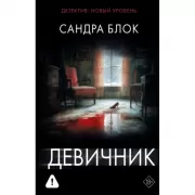 Девичник