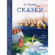 Сказки