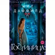 Гостиница