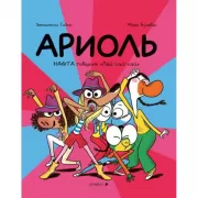 Нафта говорит «Лай-лай-лай»