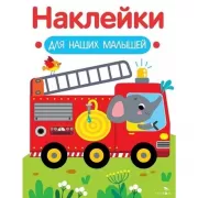 Пожарная машина