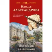Эхо флейты из Гаммельна