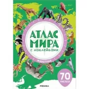 Животные